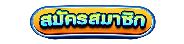 สมัครสมาชิกใหม่เว็บสล็อต ABBET รับโบนัสคาสิโนฟรี